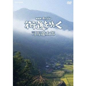 【送料無料】[DVD]/ドキュメンタリー/NHKスペシャル 街道をゆく DVD-BOX