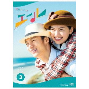激安の Dvd Tvドラマ 連続テレビ小説 エール 完全版 Dvd Box 3 楽天カード分割 Www Limeshoeco Co Uk
