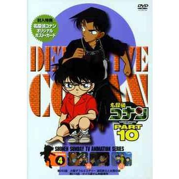 【送料無料】[DVD]/アニメ/名探偵コナン PART10 Vol.4｜neowing