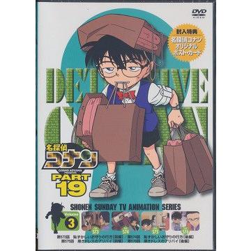 【送料無料】[DVD]/アニメ/名探偵コナン PART 19 Vol.3｜neowing