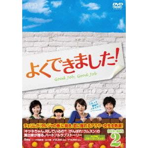 [DVD]/TVドラマ/よくできました! DVD-BOX 2