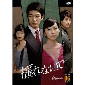 [DVD]/TVドラマ/揺れないで DVD-BOX 6