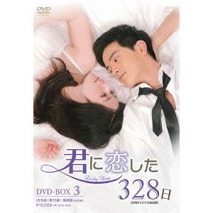 【送料無料】[DVD]/TVドラマ/君に恋した328日 ＜台湾オリジナル放送版＞ DVD-BOX 3｜neowing