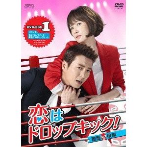【送料無料】[DVD]/TVドラマ/恋はドロップキック! 〜覆面検事〜 DVD-BOX 1 | 