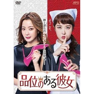 【送料無料】[DVD]/TVドラマ/品位のある彼女 DVD-BOX 2