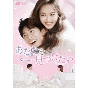 【送料無料】[DVD]/TVドラマ/あなたを見つけたい 〜See you again〜 DVD-BOX 2