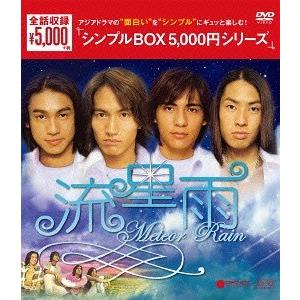 【送料無料】[DVD]/TVドラマ/流星雨 DVD-BOX ＜シンプルBOX 5 000円シリーズ＞｜neowing