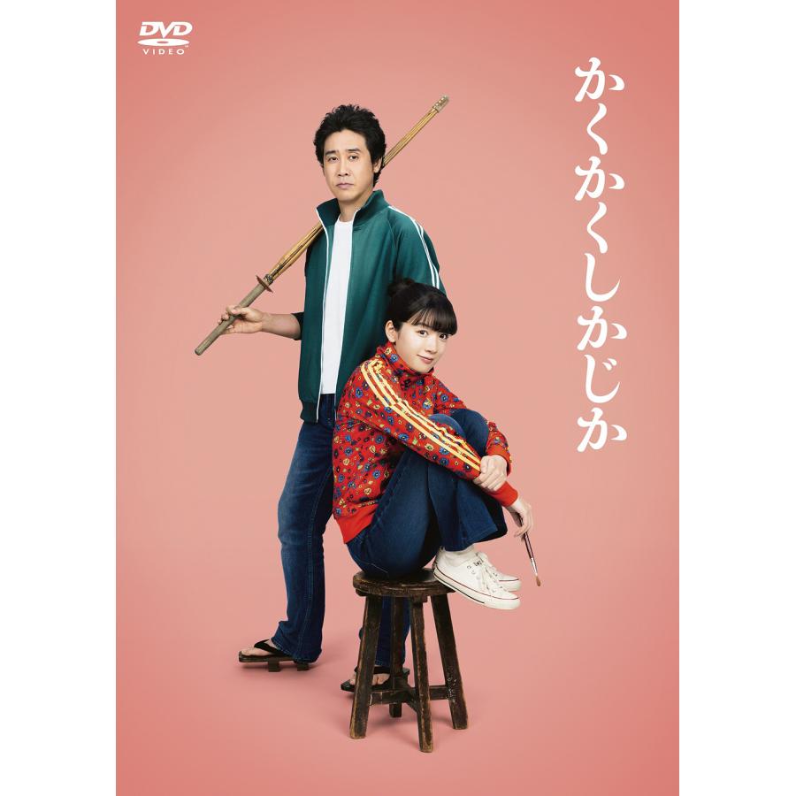 送料無料】[DVD]/邦画/映画『かくかくしかじか』 [通常版] : ネオ