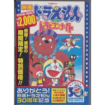 送料無料】[DVD]/アニ映画ドラえもん のび太のドラビアンナイト [期間