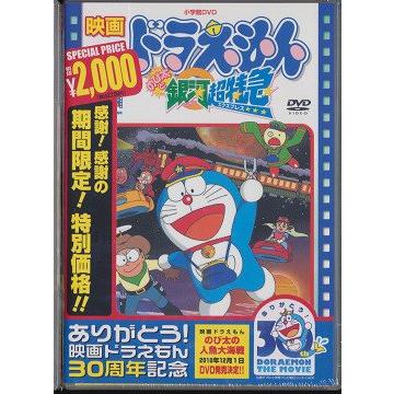 送料無料】[DVD]/アニ映画ドラえもん のび太と銀河超特急 [期間限定