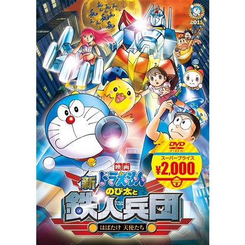映画　ドラえもん　DVD 送料無料】[DVD]/アニ映画ドラえもん 新・のび太と鉄人兵団 〜はばたけ