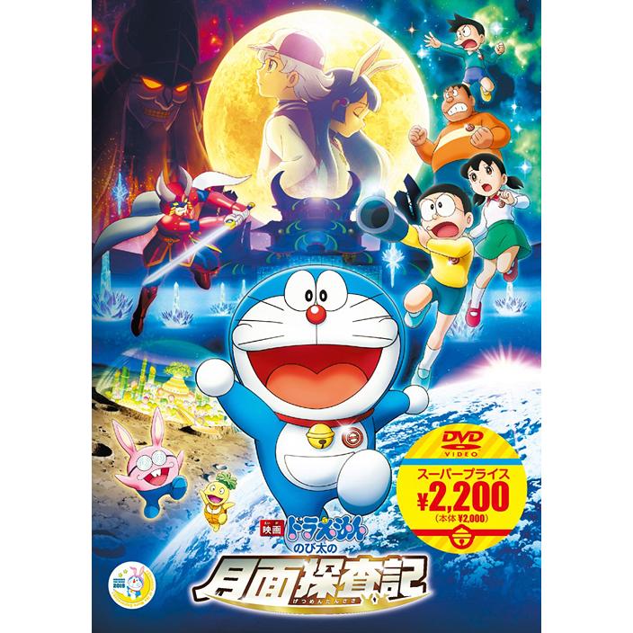 送料無料】[DVD]/アニ映画ドラえもん のび太の月面探査記 : ネオ