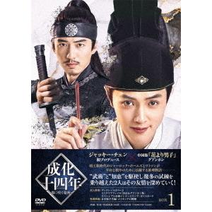 【送料無料】[DVD]/TVドラマ/成化十四年〜都に咲く秘密〜 DVD-BOX 1