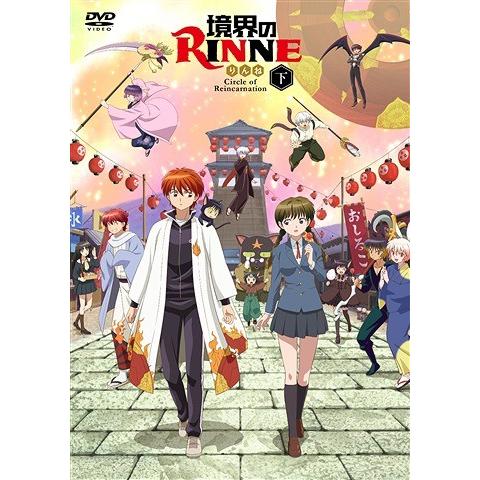 高級感 Dvd 送料無料 アニメ 境界のrinne 第3シーズン Dvd Box 下巻 在庫有 Www Maxipiso Com Ar