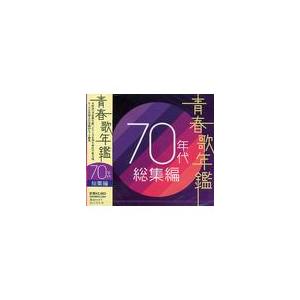 【送料無料】[CD]/オムニバス/青春歌年鑑 70年代 総集編｜neowing