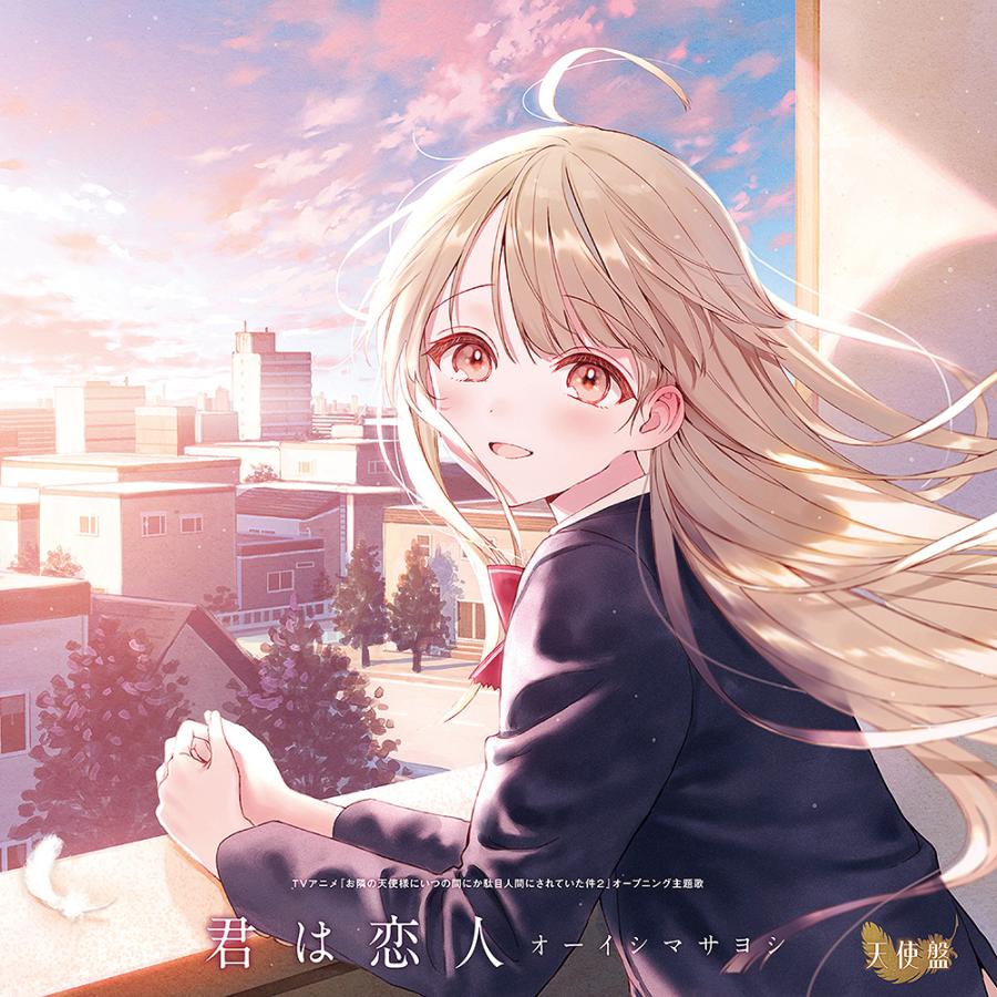 【送料無料】[CD]/オーイシマサヨシ/君は恋人 [天使盤]（Yahoo!・ネオウィング Yahoo!店）