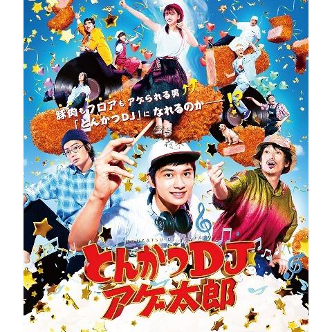 送料無料選択可 Blu Ray 邦画 とんかつdjアゲ太郎 Pcxc ネオウィング Yahoo 店 通販 Yahoo ショッピング