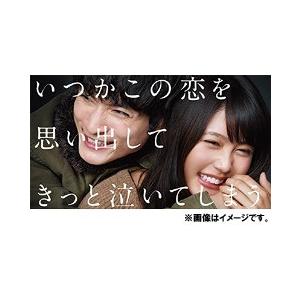 【送料無料】[Blu-ray]/TVドラマ/いつかこの恋を思い出してきっと泣いてしまう Blu-ray BOX