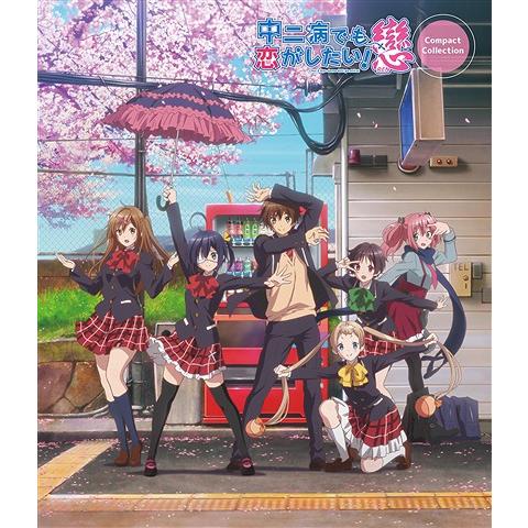 毎日出荷送料無料 Blu Ray アニメ 中二病でも恋がしたい 戀 コンパクト コレクション 販売再開 Jarsandmore Com