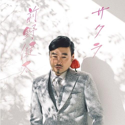 【送料無料】[CD]/前野健太/サクラ｜neowing