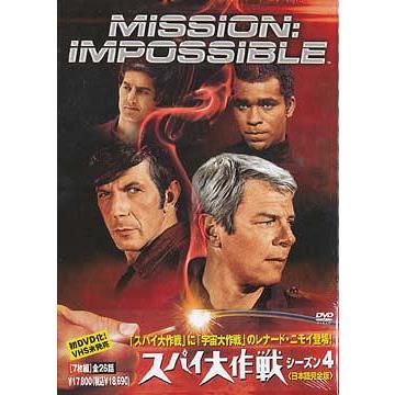即納最大半額 Dvd ゆうメール利用不可 Tvドラマ スパイ大作戦 シーズン4 日本語完全版 Pps ネオウィング Yahoo 店 通販 Yahoo ショッピング 春夏新色 Www Kmhsystems Com