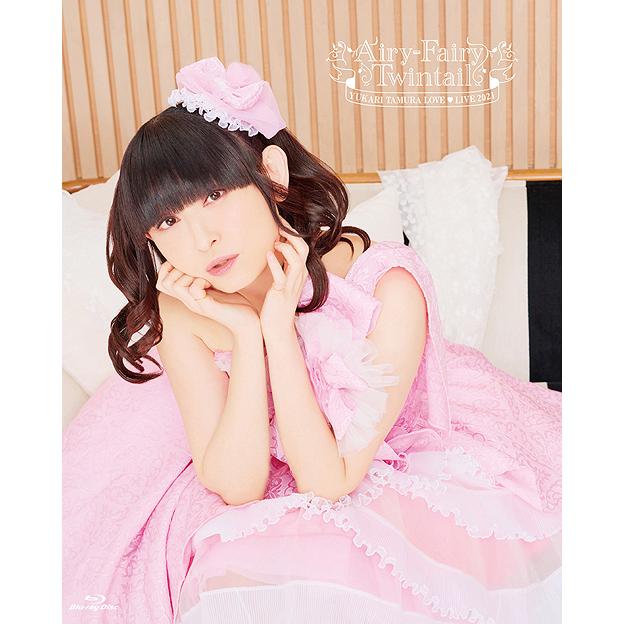 【送料無料】[Blu-ray]/田村ゆかり/田村ゆかり LOVE LIVE 2021 *Airy-Fairy Twintail*