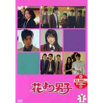 花より男子 :1〜14.16 送料無料】[DVD]/TVドラマ/花より男子 1 : ネオウィング Yahoo!店