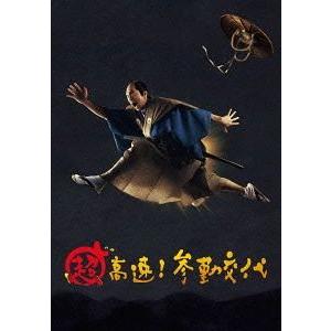 【送料無料】[Blu-ray]/邦画/超高速! 参勤交代 豪華版｜neowing