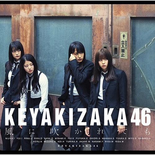 [CD]/欅坂46/風に吹かれても [CD+DVD/TYPE-B]｜neowing