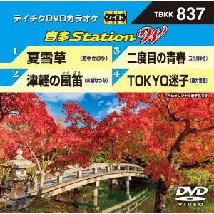 【送料無料】[DVD]/カラオケ/音多Station W 837｜neowing