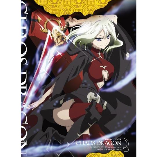 [Blu-ray]/アニメ/ケイオスドラゴン 赤竜戦役 第三夜