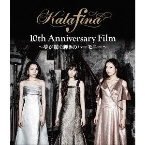 【送料無料】[Blu-ray]/Kalafina/Kalafina 10th Anniversary Film 〜夢が紡ぐ輝きのハーモニー〜｜neowing