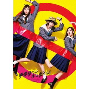 【送料無料】[Blu-ray]/TVドラマ/テレビドラマ『映像研には手を出すな!』 Blu-ray BOX [完全生産限定版]
