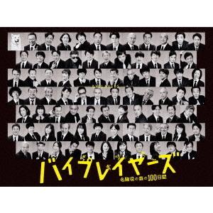 【貨物輸送無料】[Blu-ray]/TV戯曲/バイプレイヤーズ〜名チョイ役の森の100昼日なか〜 Blu-ray BOX