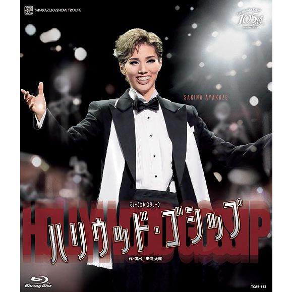 【送料無料】[Blu-ray]/宝塚歌劇団/雪組シアター・ドラマシティ公演 ミュージカル・スクリーン『ハリウッド・ゴシップ』