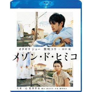 【送料無料】[Blu-ray]/邦画/メゾン・ド・ヒミコ Blu-ray スペシャル・エディション [Blu-ray]｜neowing