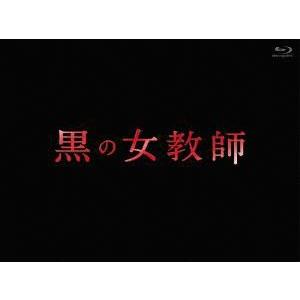 【送料無料】[Blu-ray]/TVドラマ/黒の女教師 Blu-ray BOX [Blu-ray]｜neowing