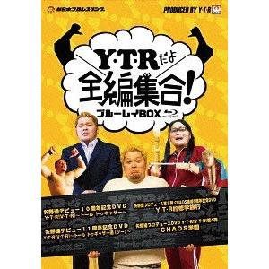 [Blu-ray]/バラエティ/「Y・T・Rだよ全編集合!」ブルーレイBOX