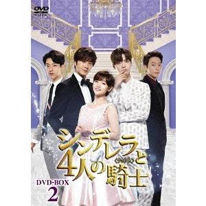 【送料無料】[DVD]/TVドラマ/シンデレラと4人の騎士〈ナイト〉 DVD-BOX 2