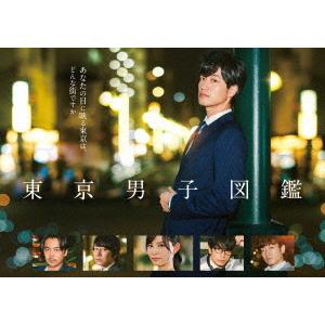 【送料無料】[DVD]/TVドラマ/東京男子図鑑｜neowing