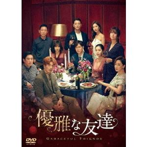 Dvd Tvドラマ 優雅な友達 Dvd Box Dvd Box 2 Tced 6071ならショッピング ランキングや口コミも豊富なネット通販 更にお得なpaypay残高も スマホアプリも充実で毎日どこからでも気になる商品をその場でお求めいただけます Dvd 映像ソフト 2 Tced 6071 ネオウィング