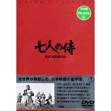 [DVD]/邦画/七人の侍