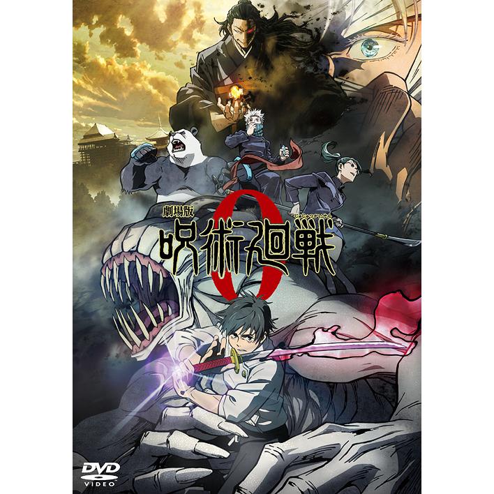 送料無料選択可 Dvd アニメ 劇場版 呪術廻戦 0 通常版 Tdv 314d ネオウィング Yahoo 店 通販 Yahoo ショッピング