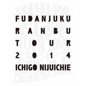 【送料無料】[DVD]/風男塾/風男塾乱舞TOUR2014 〜一期二十一会〜 FINAL 日比谷野外音楽堂 [初回限定版]