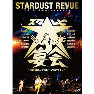 【送料無料】[Blu-ray]/STARDUST REVUE/35th Anniversary スタ☆レビ大宴会 〜6時間大コラボレーションライブ〜｜neowing