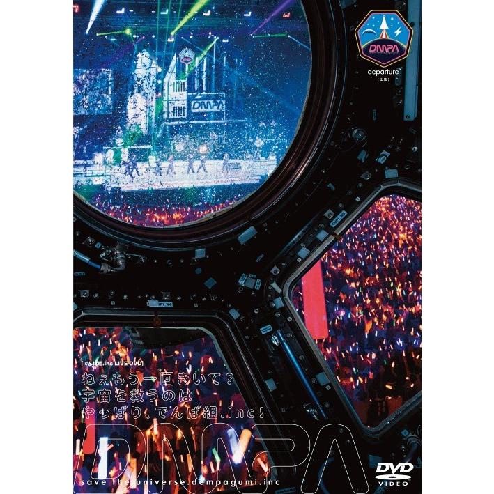 【送料無料】[DVD]/でんぱ組.inc/ねぇもう一回きいて? 宇宙を救うのはやっぱり、でんぱ組.inc! [通常版]｜neowing