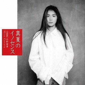 【送料無料】[CD]/オムニバス/真夏のイノセンス 作詞家・売野雅勇 Hits Covers｜neowing
