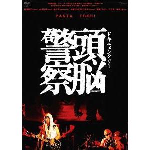 [DVD]/邦画/ドキュメンタリー 頭脳警察