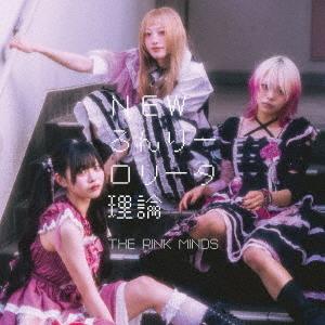 [CD]/THE PINK MINDS/NEWろんりーロリータ理論/変態ども | 