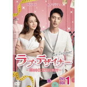 【送料無料】[DVD]/TVドラマ/ラブ・デザイナー 〜恋のお仕立てはじめます〜 DVD-BOX (2)
